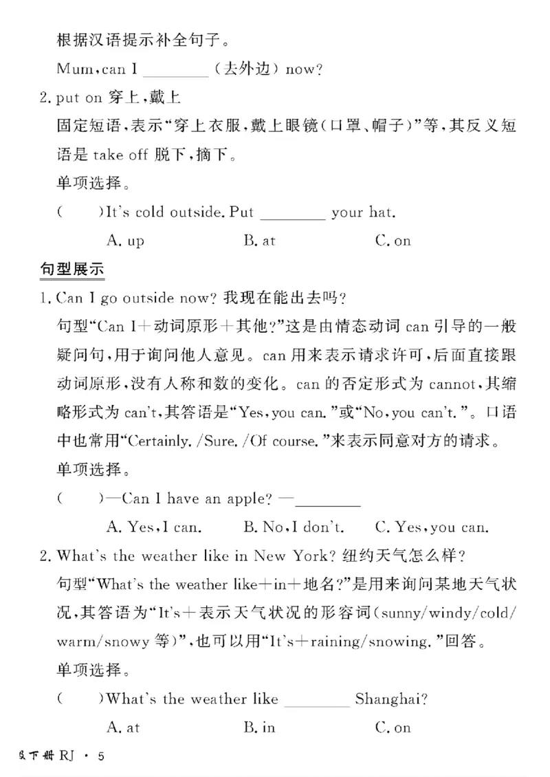 《四年级下英语人教版黄冈密卷情景真题_小学1-6年级全科全套_1-6年级全科下册_四年级_四年级下英语_英语四下人教PEP版》第10页预览