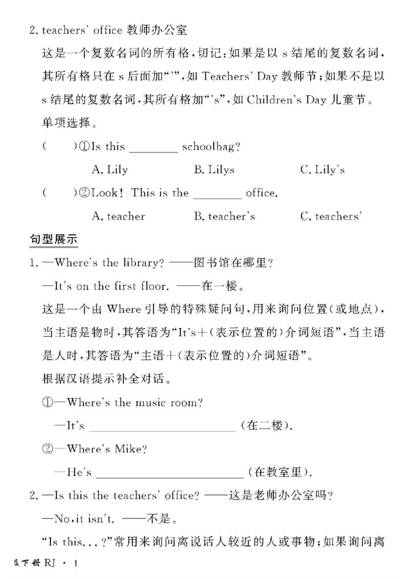 《四年级下英语人教版黄冈密卷情景真题_小学1-6年级全科全套_1-6年级全科下册_四年级_四年级下英语_英语四下人教PEP版》第2页预览