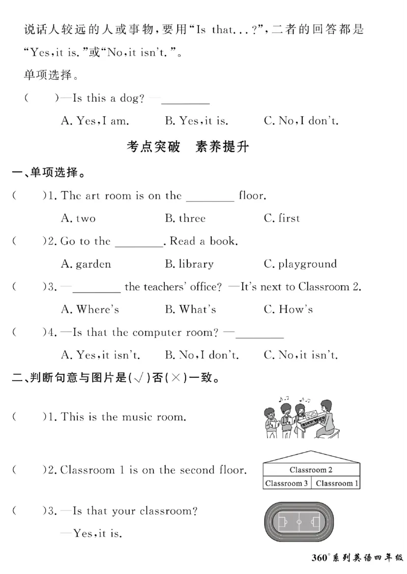 《四年级下英语人教版黄冈密卷情景真题_小学1-6年级全科全套_1-6年级全科下册_四年级_四年级下英语_英语四下人教PEP版》第3页预览