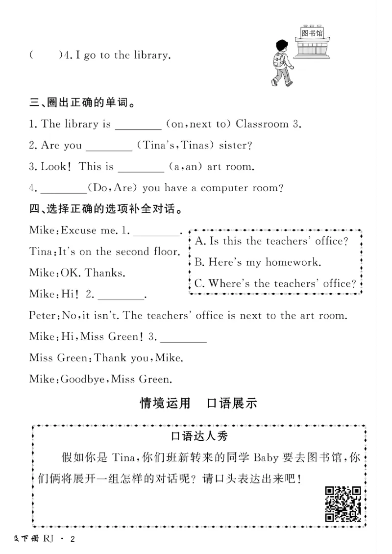 《四年级下英语人教版黄冈密卷情景真题_小学1-6年级全科全套_1-6年级全科下册_四年级_四年级下英语_英语四下人教PEP版》第4页预览