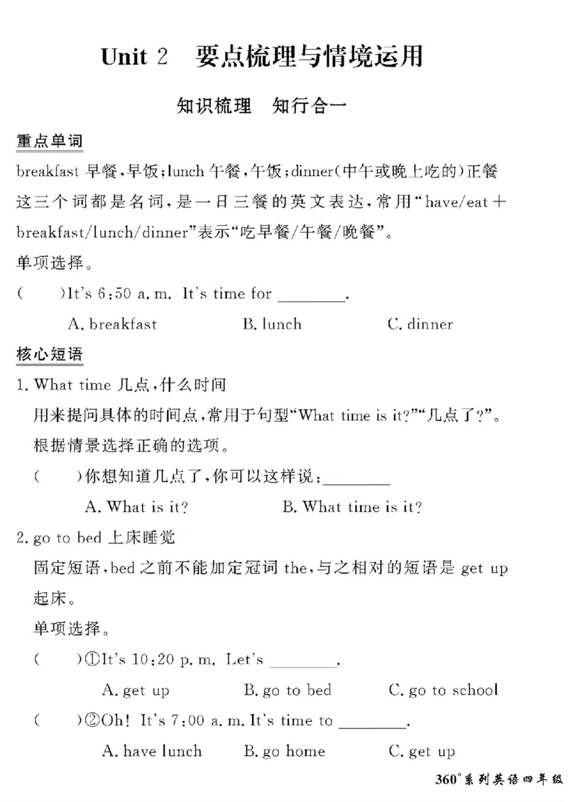 《四年级下英语人教版黄冈密卷情景真题_小学1-6年级全科全套_1-6年级全科下册_四年级_四年级下英语_英语四下人教PEP版》第5页预览
