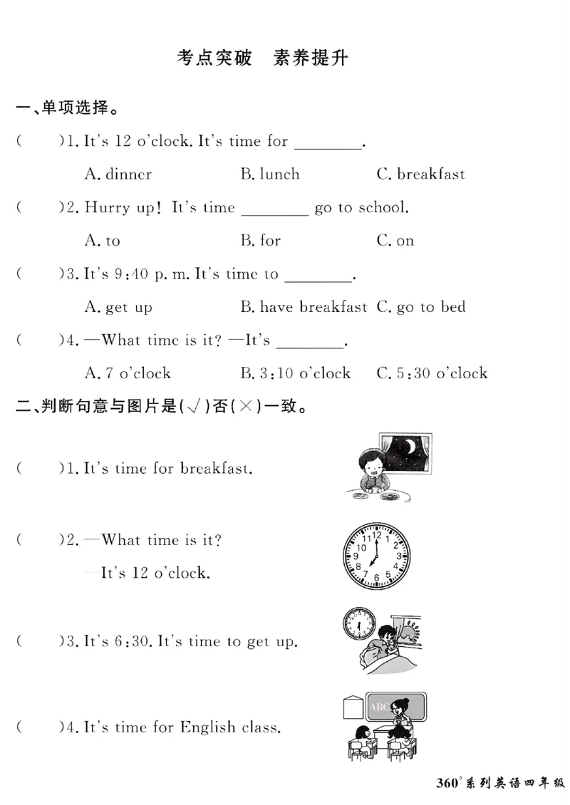 《四年级下英语人教版黄冈密卷情景真题_小学1-6年级全科全套_1-6年级全科下册_四年级_四年级下英语_英语四下人教PEP版》第7页预览