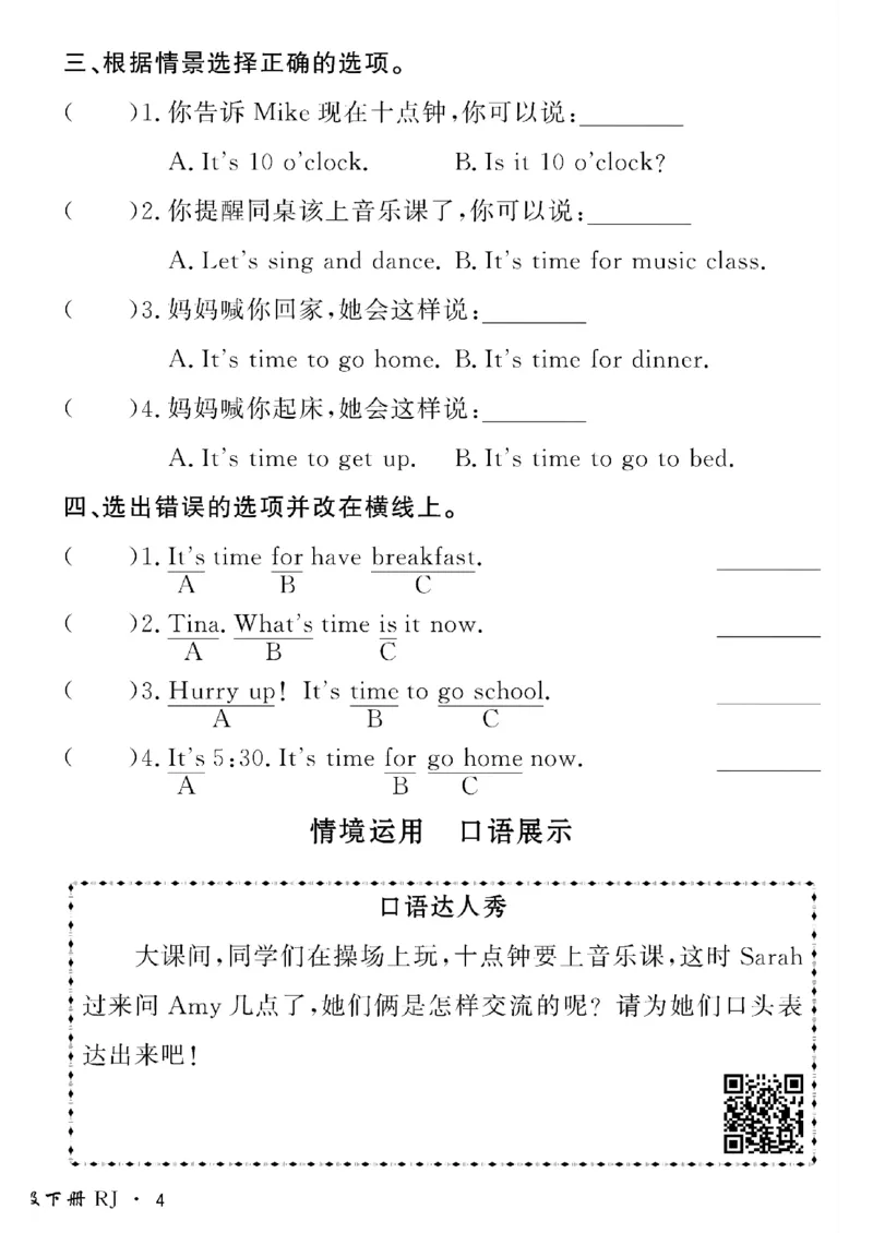 《四年级下英语人教版黄冈密卷情景真题_小学1-6年级全科全套_1-6年级全科下册_四年级_四年级下英语_英语四下人教PEP版》第8页预览