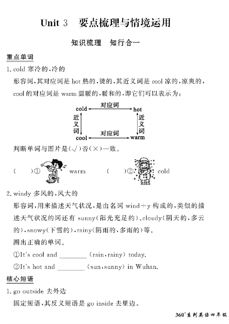 《四年级下英语人教版黄冈密卷情景真题_小学1-6年级全科全套_1-6年级全科下册_四年级_四年级下英语_英语四下人教PEP版》第9页预览