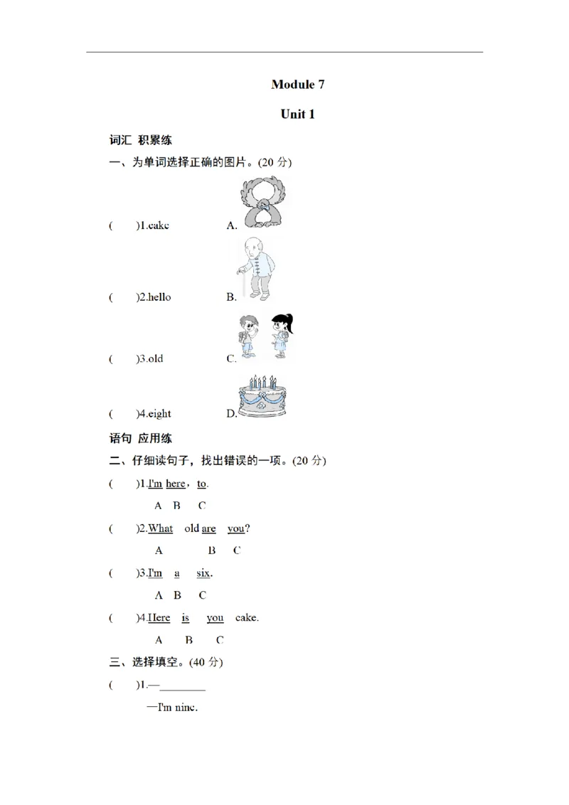 《三（上）英语（外研三起）同步测试-Module7_小学1-6年级全科全套_1-6年级全科上册_三年级_英语_A三年级英语（外研三起）_外研三起英语三上课时练习》第1页预览