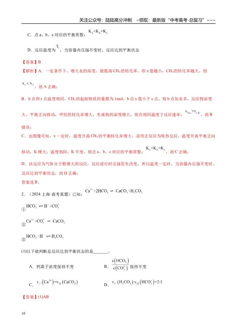 《（重点·方法·点拨）第40讲化学反应的方向和限度-（教师版）_05-化学-高考总复习_一轮复习_2026年-化学高考一轮复习_2026年高考化学大一轮复习卓越讲义重难点-G355_资料》第10页预览