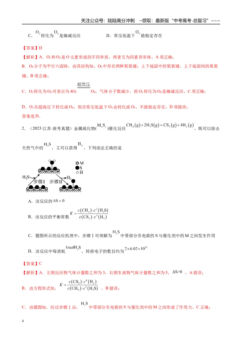 《（重点·方法·点拨）第40讲化学反应的方向和限度-（教师版）_05-化学-高考总复习_一轮复习_2026年-化学高考一轮复习_2026年高考化学大一轮复习卓越讲义重难点-G355_资料》第4页预览