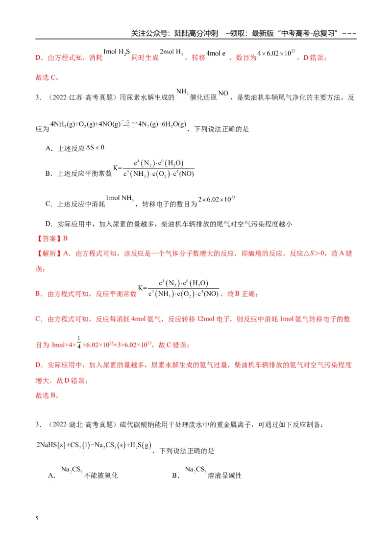 《（重点·方法·点拨）第40讲化学反应的方向和限度-（教师版）_05-化学-高考总复习_一轮复习_2026年-化学高考一轮复习_2026年高考化学大一轮复习卓越讲义重难点-G355_资料》第5页预览