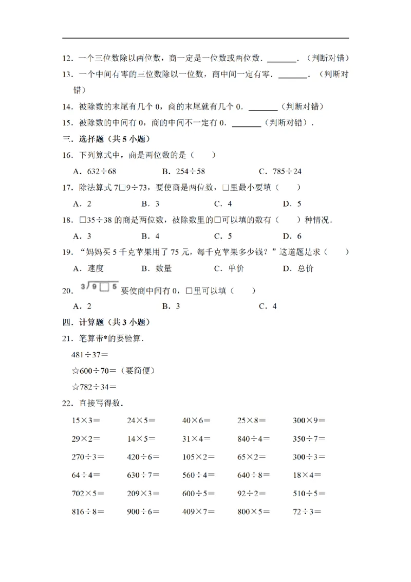 《三（上）数学（苏教版）闯关金卷B卷-第4单元_小学1-6年级全科全套_1-6年级全科上册_三年级_数学_三年级数学（苏教版）_苏教数学三上单元测试》第2页预览