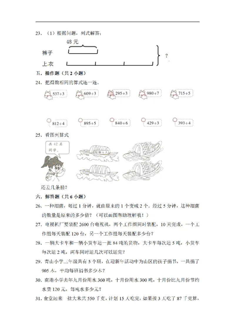 《三（上）数学（苏教版）闯关金卷B卷-第4单元_小学1-6年级全科全套_1-6年级全科上册_三年级_数学_三年级数学（苏教版）_苏教数学三上单元测试》第3页预览