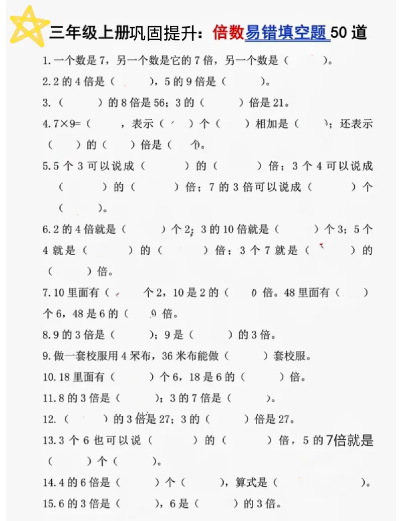 《三上数学《倍数易错题50道》_小学1-6年级全科全套_1-6年级全科上册_三年级_数学_三年级数学（人教版）_人教数学三上专项练习》第1页预览