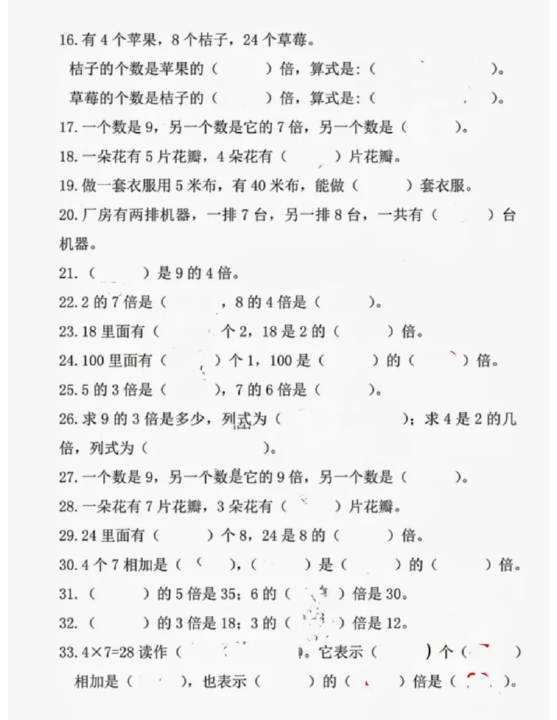 《三上数学《倍数易错题50道》_小学1-6年级全科全套_1-6年级全科上册_三年级_数学_三年级数学（人教版）_人教数学三上专项练习》第2页预览