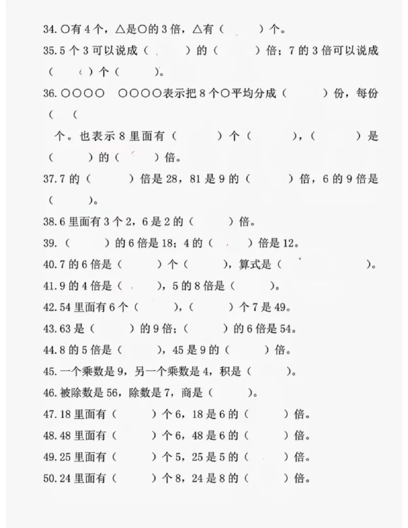 《三上数学《倍数易错题50道》_小学1-6年级全科全套_1-6年级全科上册_三年级_数学_三年级数学（人教版）_人教数学三上专项练习》第3页预览