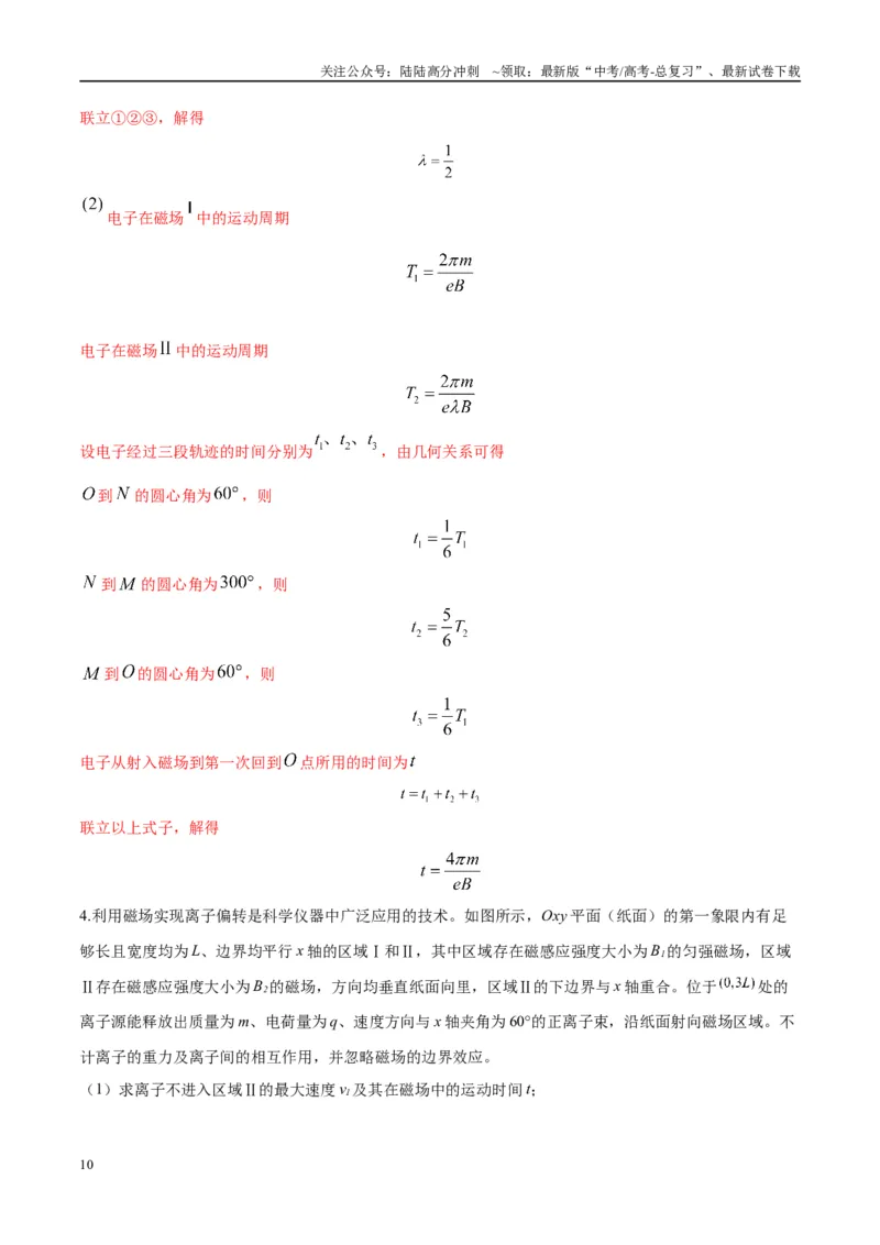《专题16带电粒子在组合场、复合场中的运动模型（教师版）_04-物理-高考总复习_专项复习_2025年_2025年高考物理热点模型与方法归纳》第10页预览