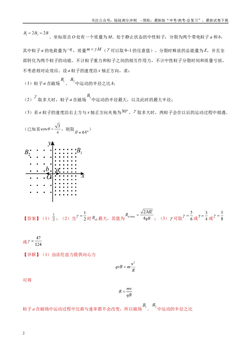 《专题16带电粒子在组合场、复合场中的运动模型（教师版）_04-物理-高考总复习_专项复习_2025年_2025年高考物理热点模型与方法归纳》第2页预览