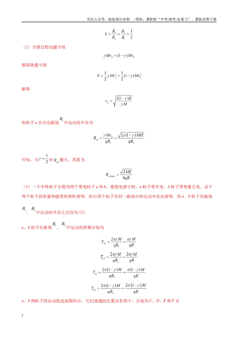 《专题16带电粒子在组合场、复合场中的运动模型（教师版）_04-物理-高考总复习_专项复习_2025年_2025年高考物理热点模型与方法归纳》第3页预览