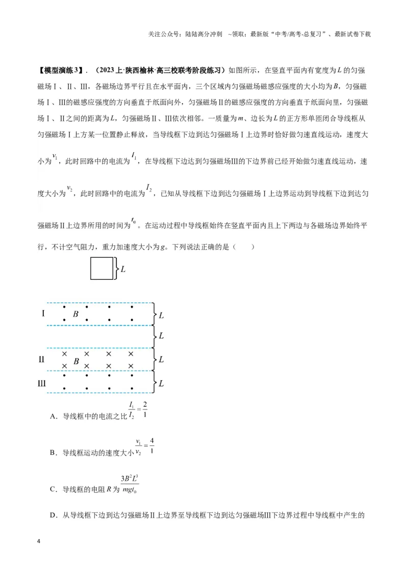 《专题16电磁感应中的导体框模型（学生版）_04-物理-高考总复习_专项复习_2025年_2025年高考物理热点模型》第4页预览