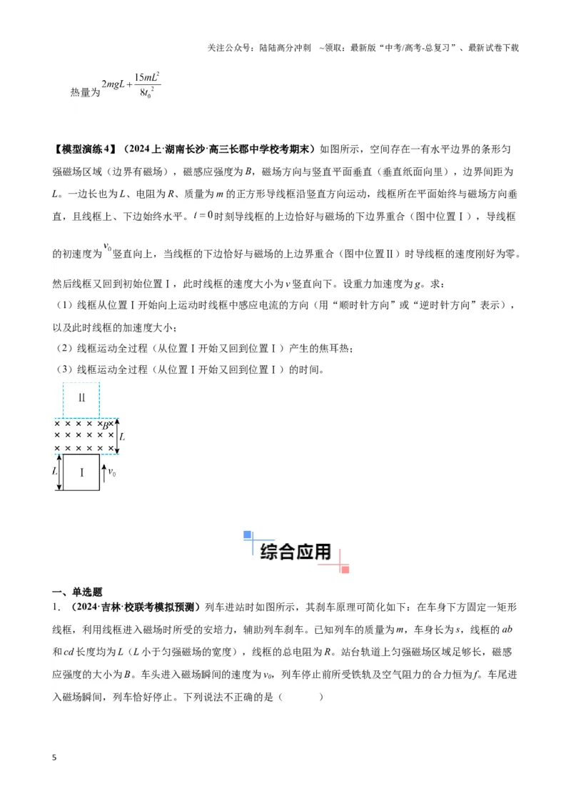 《专题16电磁感应中的导体框模型（学生版）_04-物理-高考总复习_专项复习_2025年_2025年高考物理热点模型》第5页预览