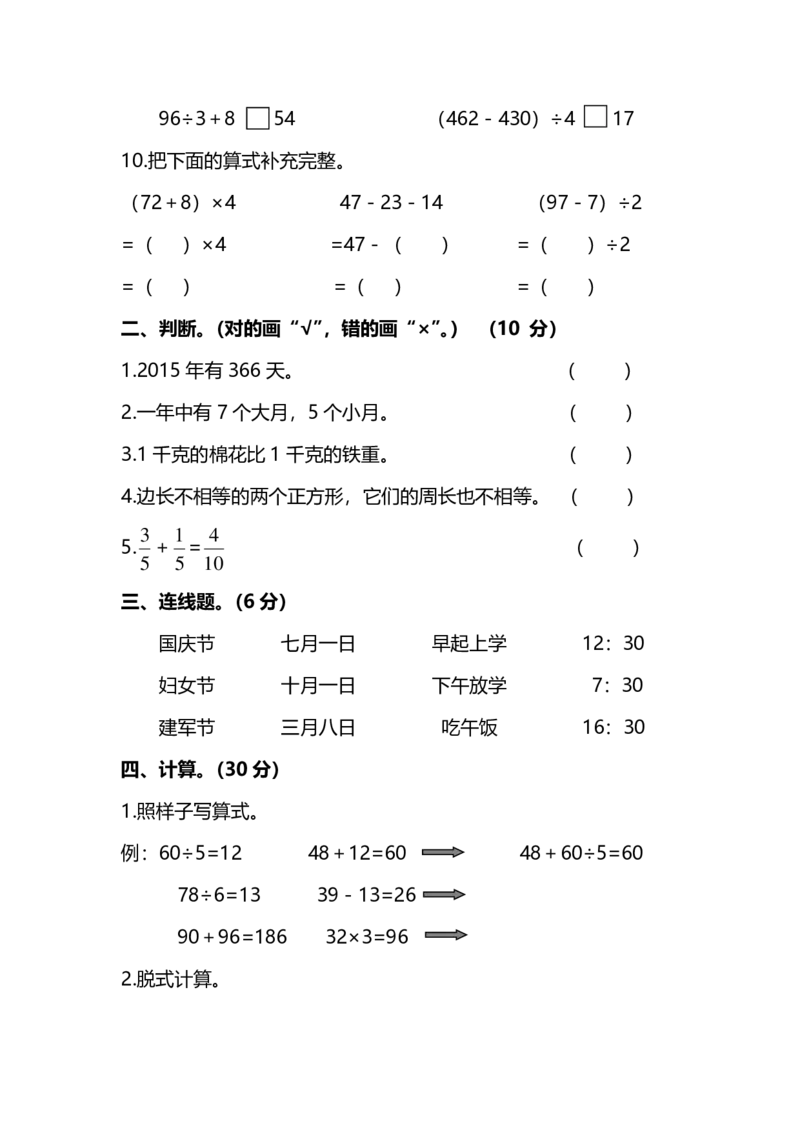 《西师大版3年级数学上册期末检测卷（附答案）_小学1-6年级全科全套_1-6年级全科上册_三年级_数学_三上数学西师大重点+专项+试卷_西师数学三年上期末测试（15份）》第2页预览
