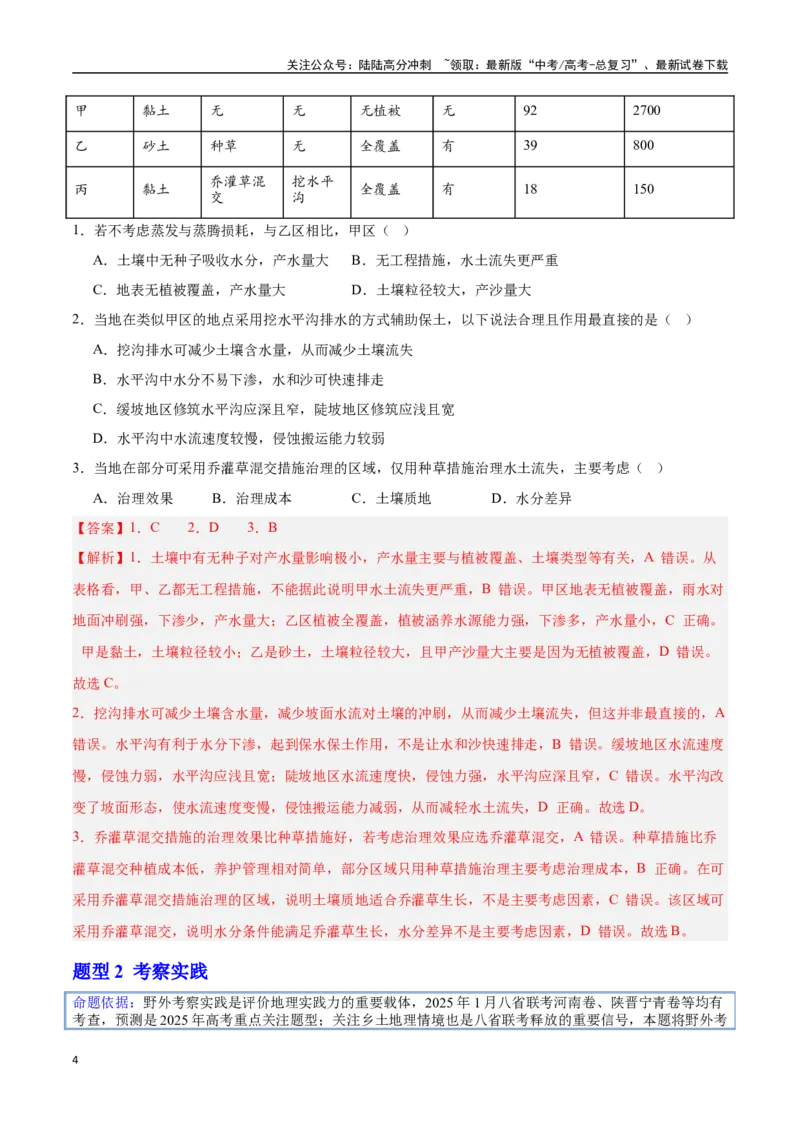 《押题01新题型（教师版）-_07-地理-高考总复习_专项复习_2025年_2025年高考地理抢押秘籍（安徽专用）》第4页预览