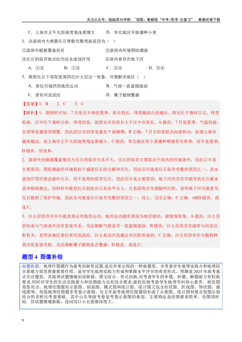 《押题01新题型（教师版）-_07-地理-高考总复习_专项复习_2025年_2025年高考地理抢押秘籍（安徽专用）》第9页预览