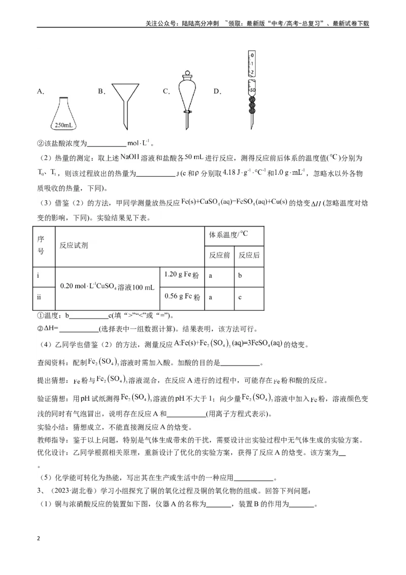 《题型10定量探究-（原卷版）_05-化学-高考总复习_专项复习_2025年_2025年高考化学实验常考题型精讲练》第2页预览