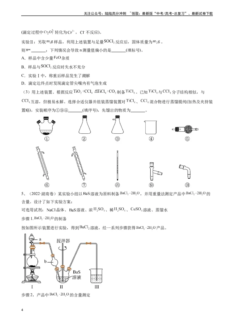 《题型10定量探究-（原卷版）_05-化学-高考总复习_专项复习_2025年_2025年高考化学实验常考题型精讲练》第4页预览