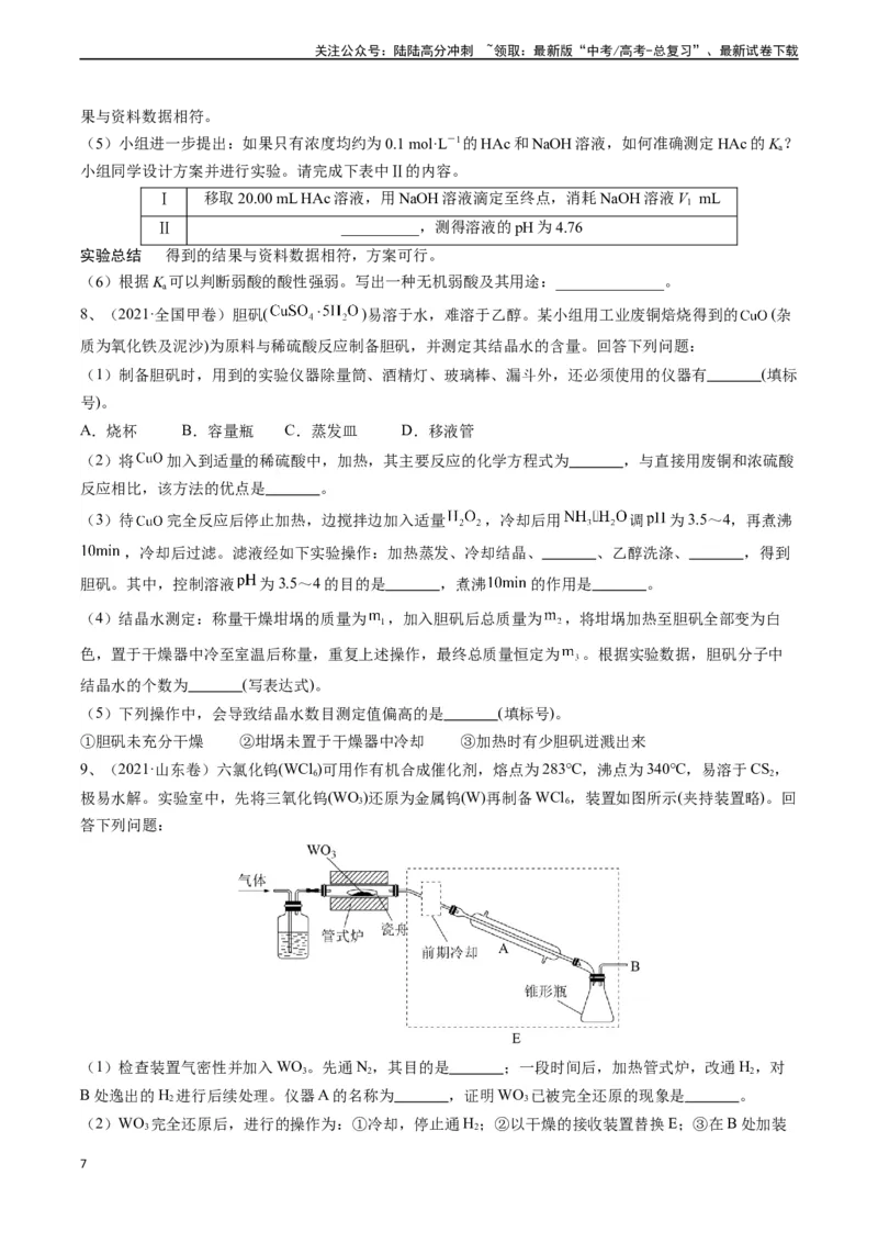 《题型10定量探究-（原卷版）_05-化学-高考总复习_专项复习_2025年_2025年高考化学实验常考题型精讲练》第7页预览