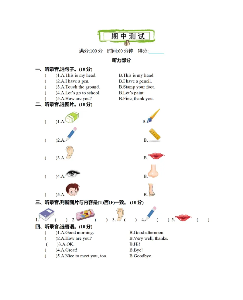 《三（上）英语（人教版PEP）期中检测卷（1）_小学1-6年级全科全套_1-6年级全科上册_三年级_英语_A三年级英语（人教PEP）_人教PEP英语三上期中试卷》第1页预览