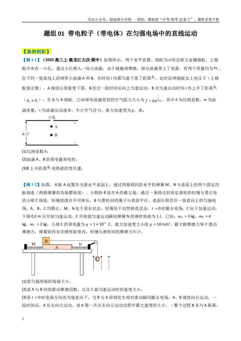 《专题16电场综合题（原卷版）_04-物理-高考总复习_二轮复习_2025年_2025年高考物理二轮热点题型归纳与变式演练（新高考通用）》第3页预览