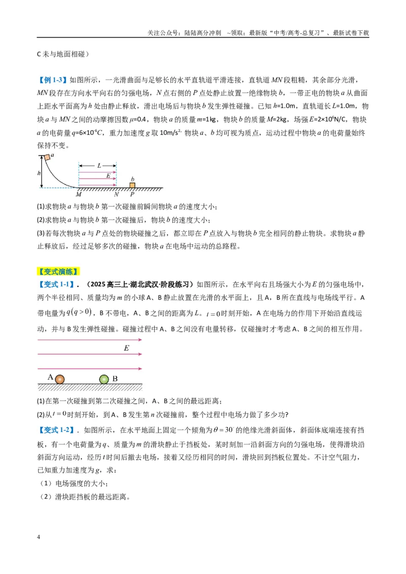 《专题16电场综合题（原卷版）_04-物理-高考总复习_二轮复习_2025年_2025年高考物理二轮热点题型归纳与变式演练（新高考通用）》第4页预览
