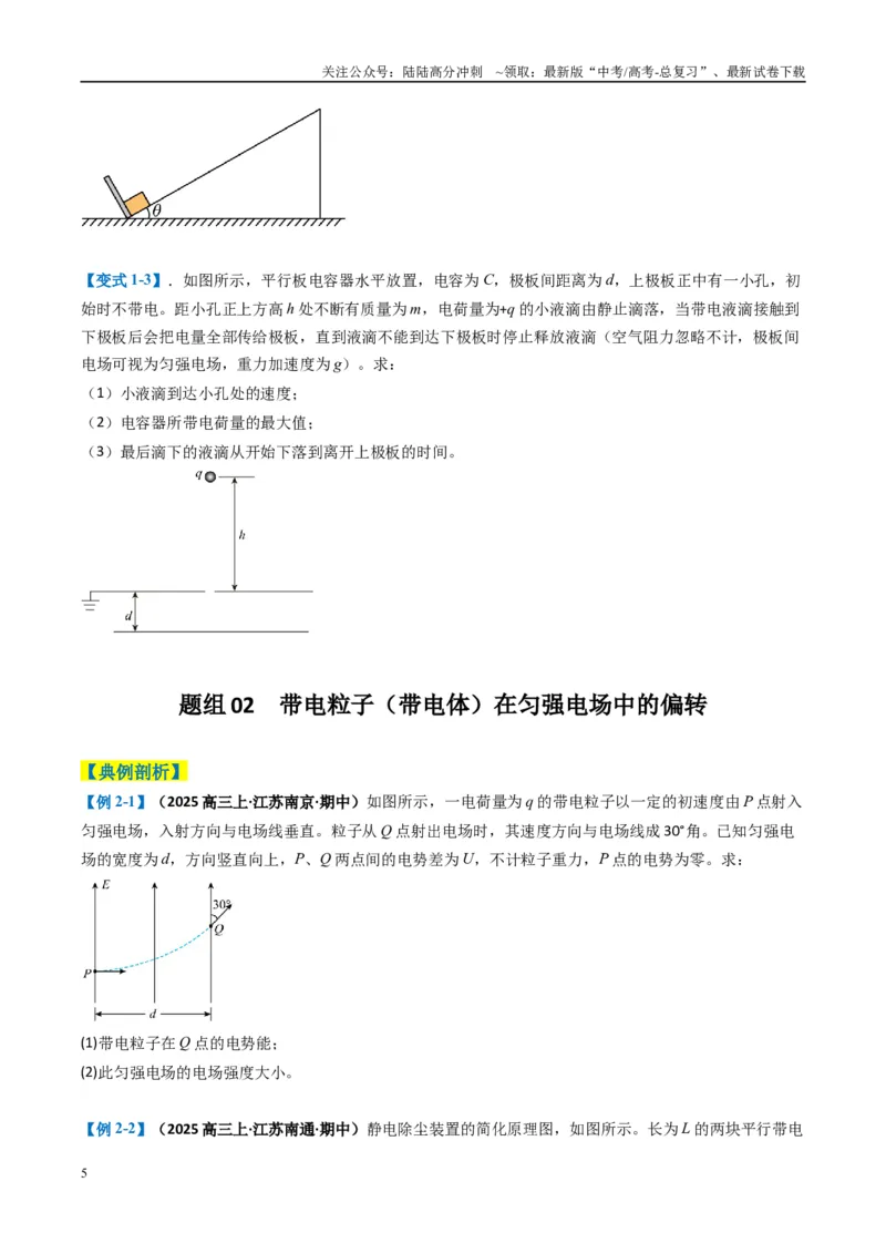 《专题16电场综合题（原卷版）_04-物理-高考总复习_二轮复习_2025年_2025年高考物理二轮热点题型归纳与变式演练（新高考通用）》第5页预览