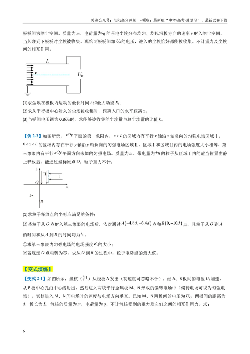 《专题16电场综合题（原卷版）_04-物理-高考总复习_二轮复习_2025年_2025年高考物理二轮热点题型归纳与变式演练（新高考通用）》第6页预览