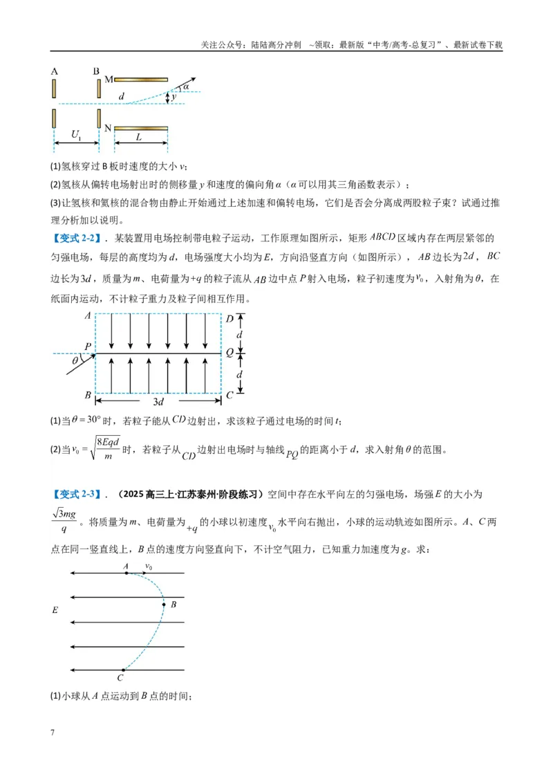 《专题16电场综合题（原卷版）_04-物理-高考总复习_二轮复习_2025年_2025年高考物理二轮热点题型归纳与变式演练（新高考通用）》第7页预览