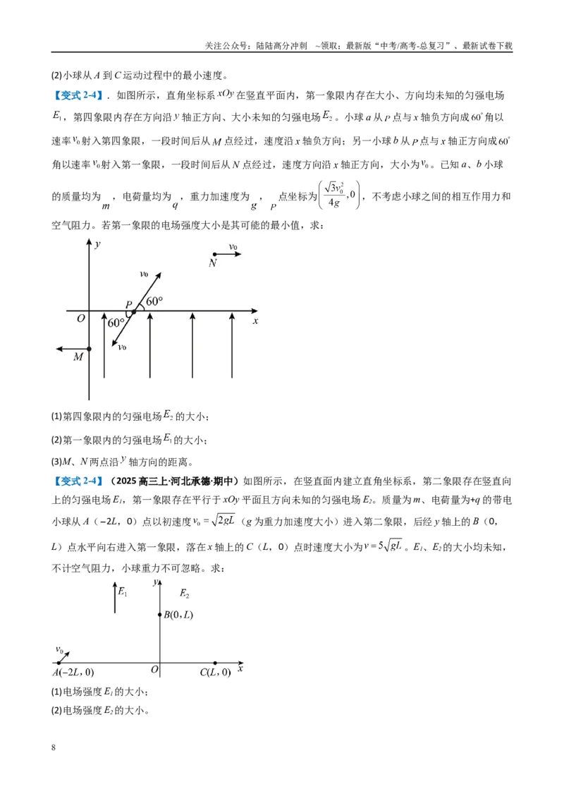 《专题16电场综合题（原卷版）_04-物理-高考总复习_二轮复习_2025年_2025年高考物理二轮热点题型归纳与变式演练（新高考通用）》第8页预览