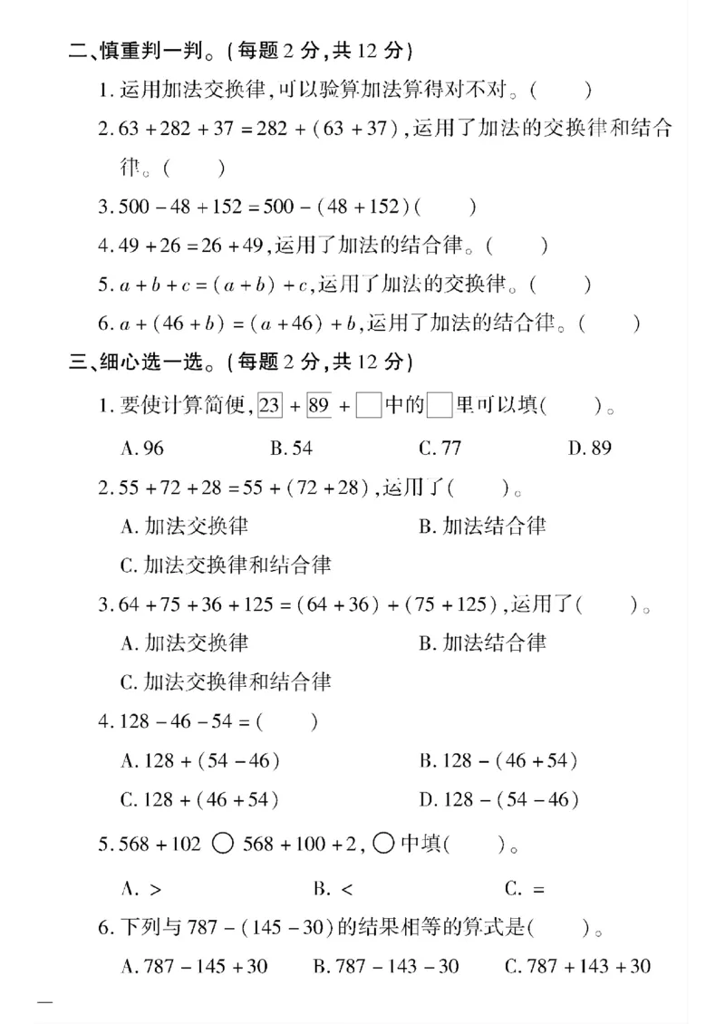 《四年级下数学(青岛版)教育世家状元卷(1-4单元)_小学1-6年级全科全套_1-6年级全科下册_四年级_四年级下数学_数学四下青岛六三》第10页预览
