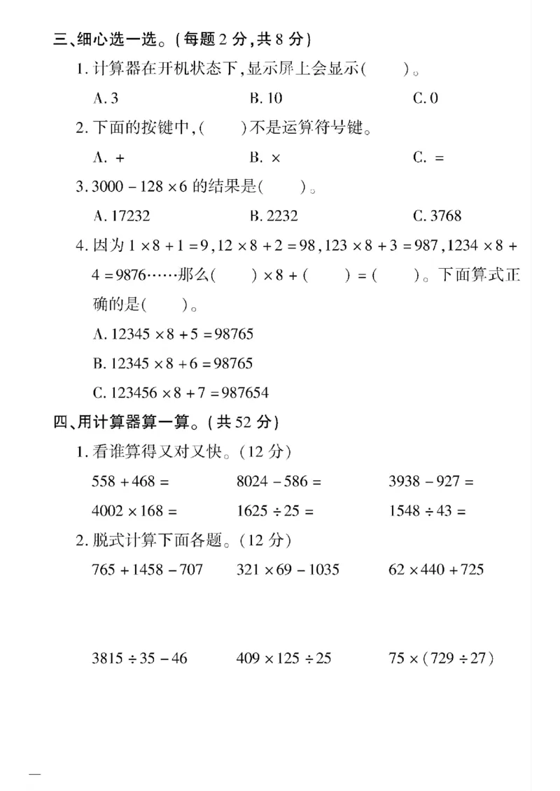 《四年级下数学(青岛版)教育世家状元卷(1-4单元)_小学1-6年级全科全套_1-6年级全科下册_四年级_四年级下数学_数学四下青岛六三》第2页预览