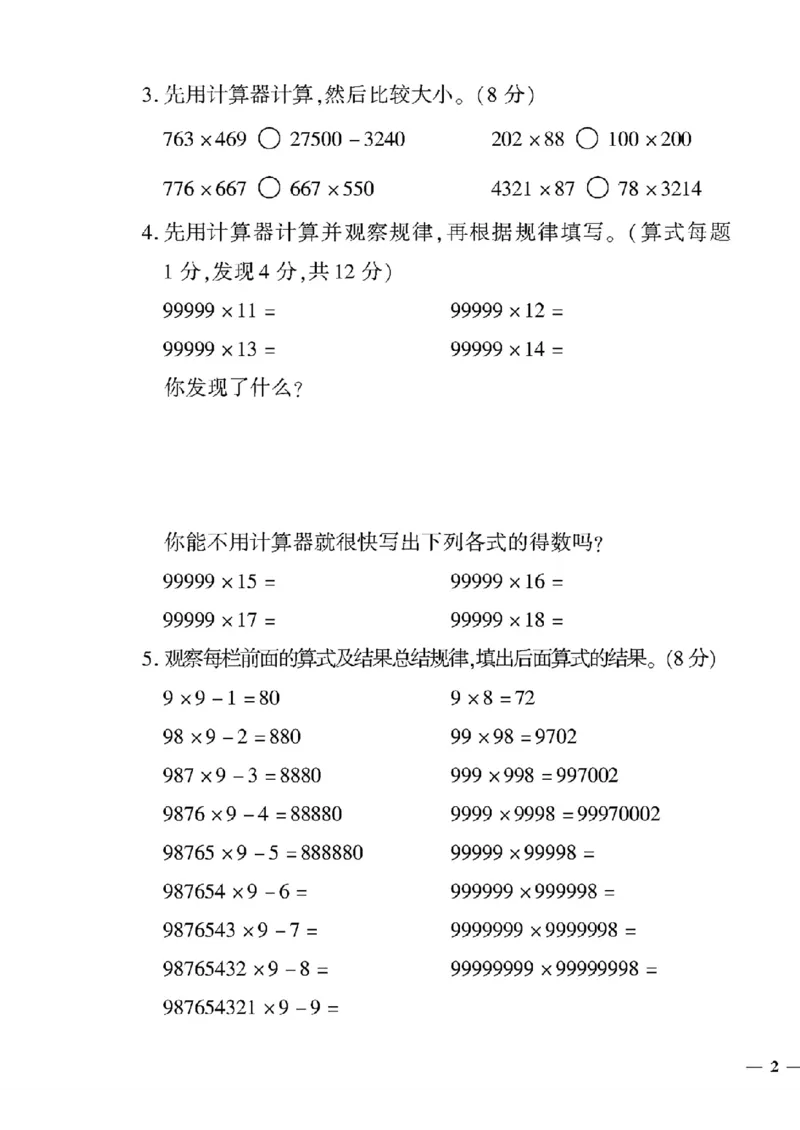 《四年级下数学(青岛版)教育世家状元卷(1-4单元)_小学1-6年级全科全套_1-6年级全科下册_四年级_四年级下数学_数学四下青岛六三》第3页预览