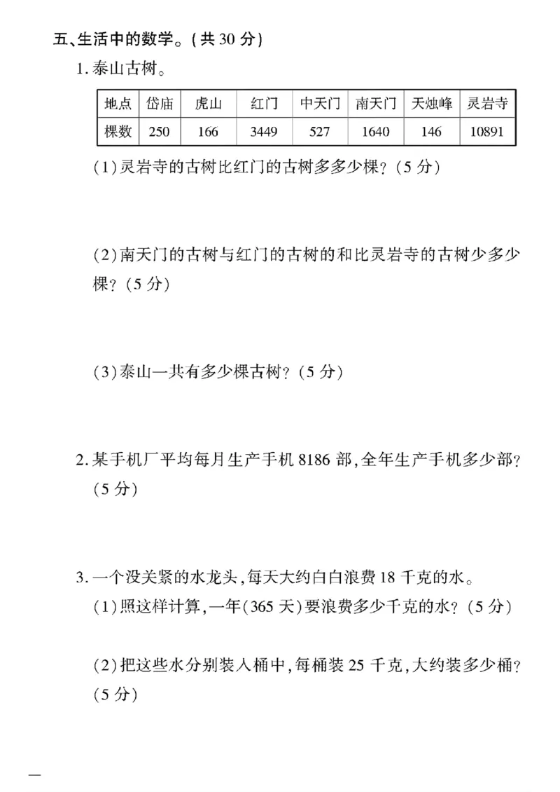 《四年级下数学(青岛版)教育世家状元卷(1-4单元)_小学1-6年级全科全套_1-6年级全科下册_四年级_四年级下数学_数学四下青岛六三》第4页预览
