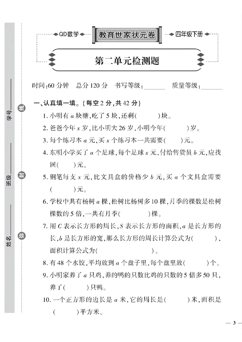 《四年级下数学(青岛版)教育世家状元卷(1-4单元)_小学1-6年级全科全套_1-6年级全科下册_四年级_四年级下数学_数学四下青岛六三》第5页预览