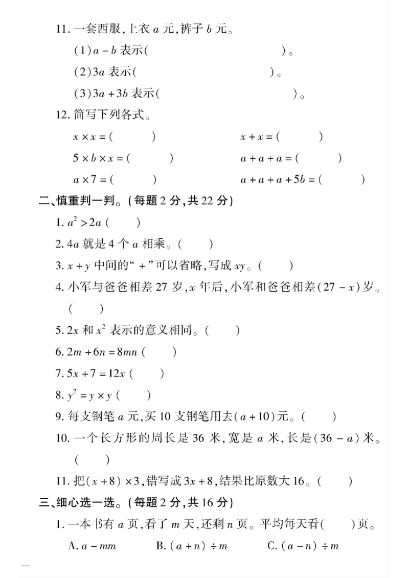 《四年级下数学(青岛版)教育世家状元卷(1-4单元)_小学1-6年级全科全套_1-6年级全科下册_四年级_四年级下数学_数学四下青岛六三》第6页预览