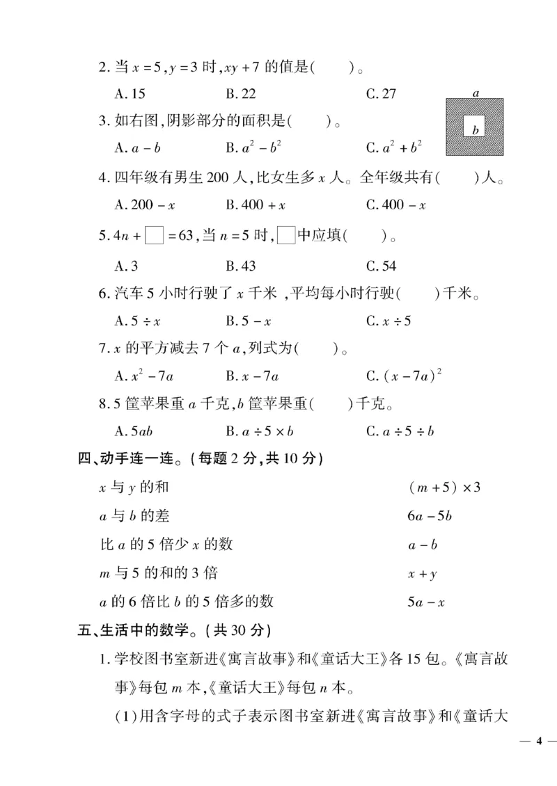 《四年级下数学(青岛版)教育世家状元卷(1-4单元)_小学1-6年级全科全套_1-6年级全科下册_四年级_四年级下数学_数学四下青岛六三》第7页预览