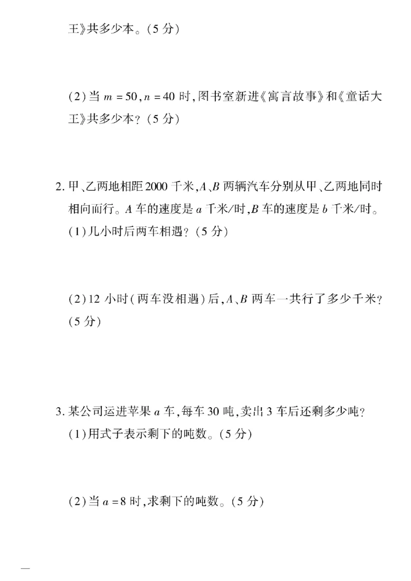 《四年级下数学(青岛版)教育世家状元卷(1-4单元)_小学1-6年级全科全套_1-6年级全科下册_四年级_四年级下数学_数学四下青岛六三》第8页预览