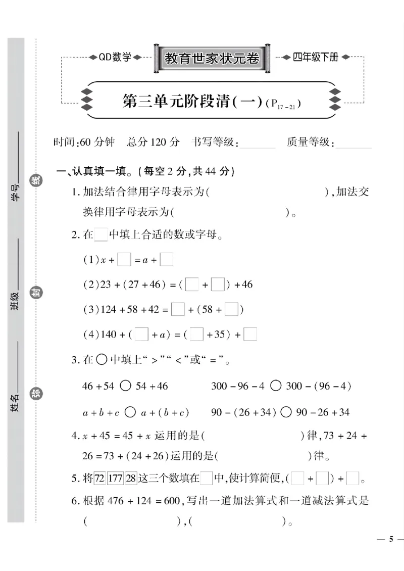 《四年级下数学(青岛版)教育世家状元卷(1-4单元)_小学1-6年级全科全套_1-6年级全科下册_四年级_四年级下数学_数学四下青岛六三》第9页预览