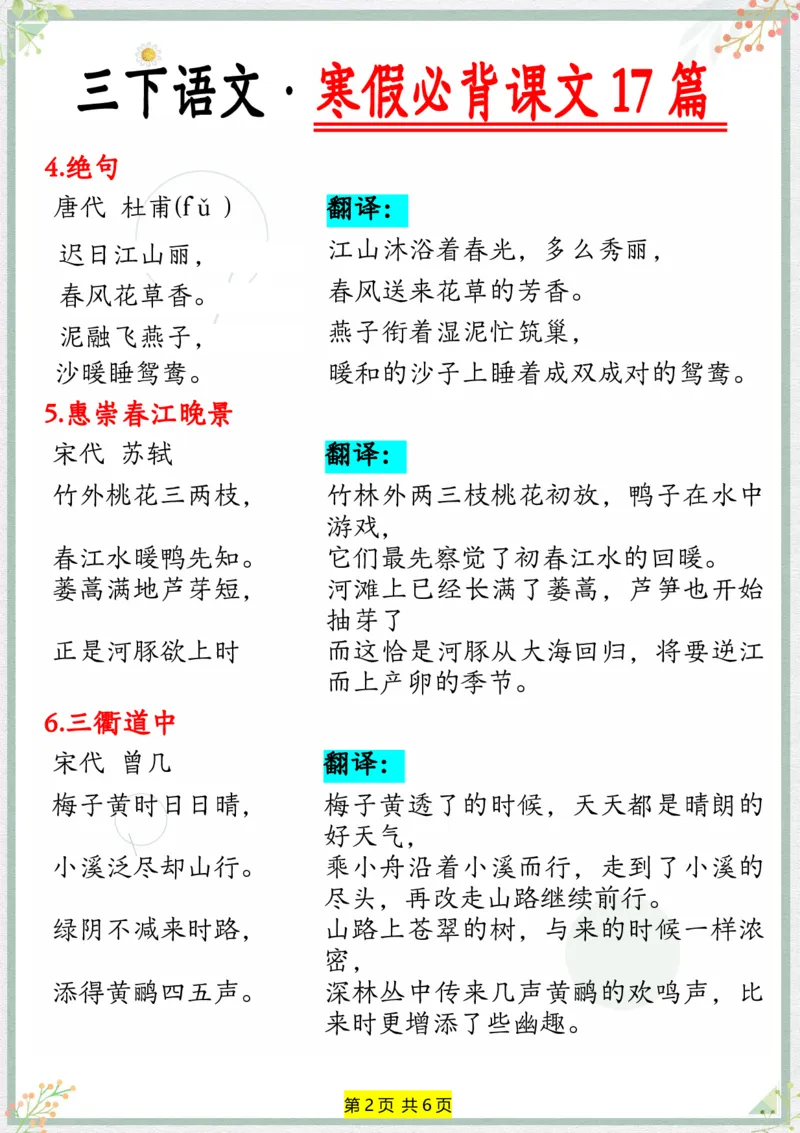 《三年级下册语文寒假必背内容17篇_小学1-6年级全科全套_1-6年级全科下册_三年级_其他补充资料_热门资料_语文》第2页预览
