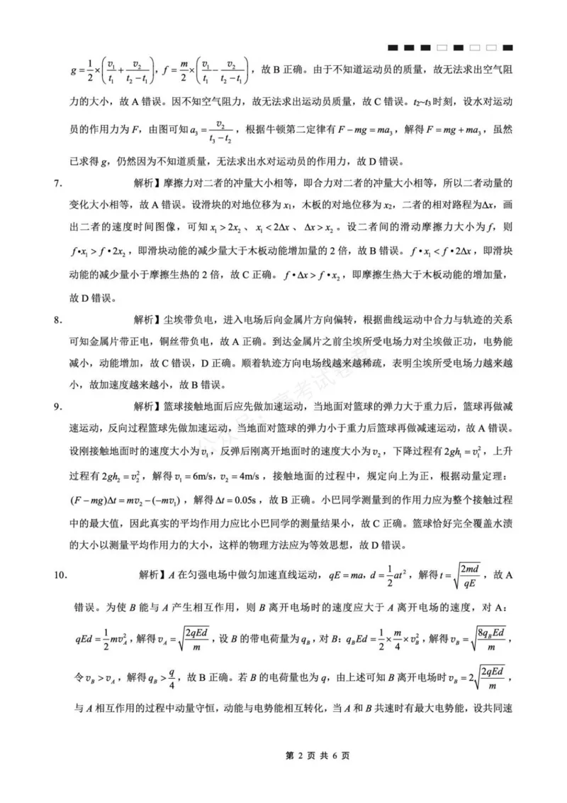 《物理_重庆巴蜀中学高三9月高考适应性月考卷（二）_答案_小初高学习资料合集（每天更新）_重庆巴蜀月考二2026届重庆巴蜀中学高三9月高考适应性月考卷（二）全科》第2页预览
