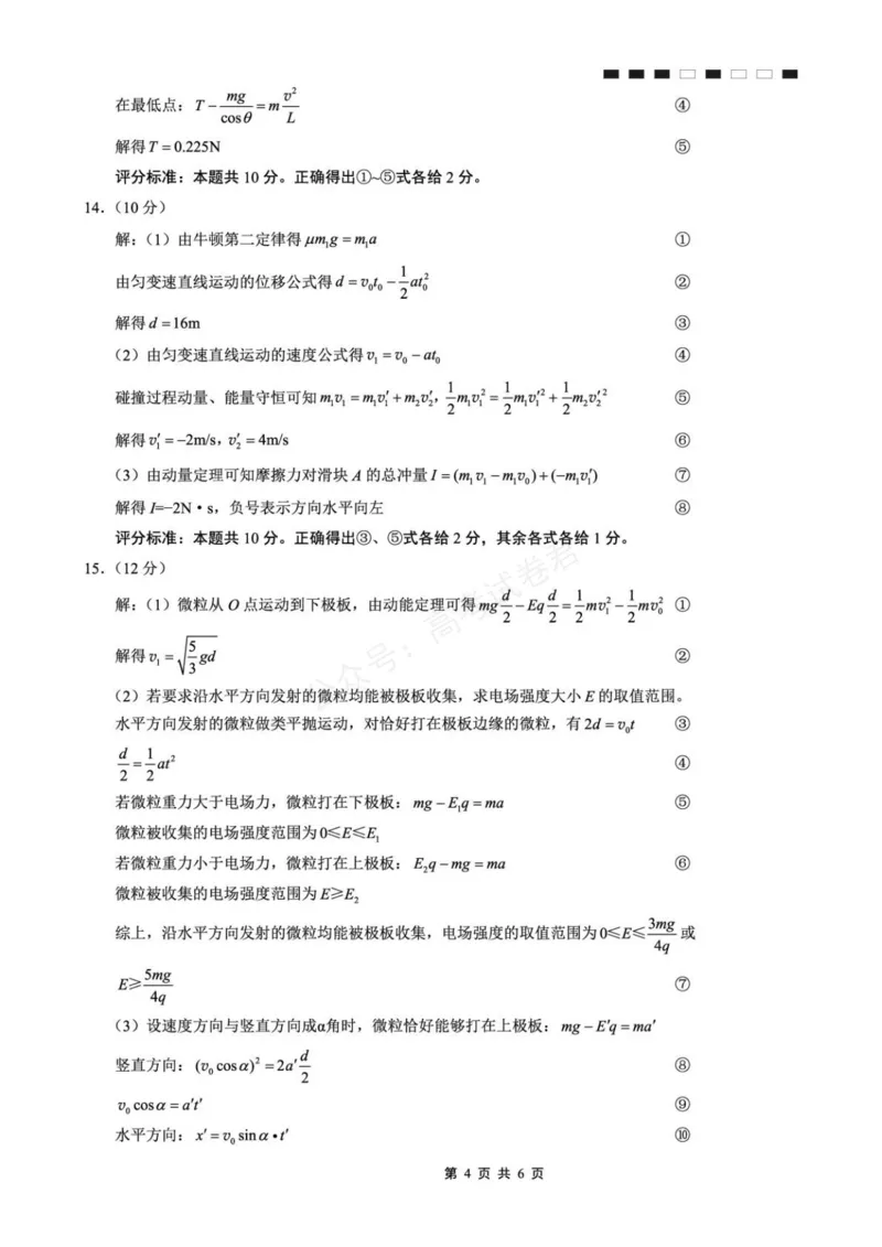 《物理_重庆巴蜀中学高三9月高考适应性月考卷（二）_答案_小初高学习资料合集（每天更新）_重庆巴蜀月考二2026届重庆巴蜀中学高三9月高考适应性月考卷（二）全科》第4页预览