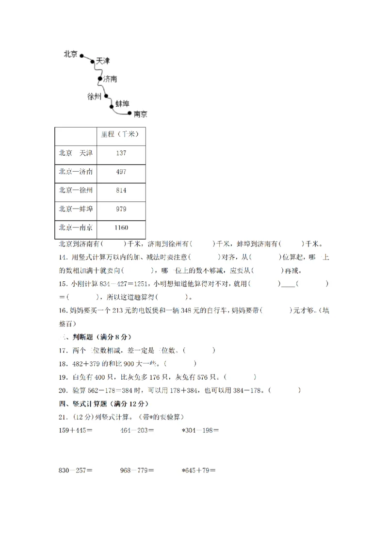 《三（上）数学（人教版）分层训练B卷-第4单元万以内的加法和减法（二）_小学1-6年级全科全套_1-6年级全科上册_三年级_数学_三年级数学（人教版）_人教数学三上单元测试》第2页预览