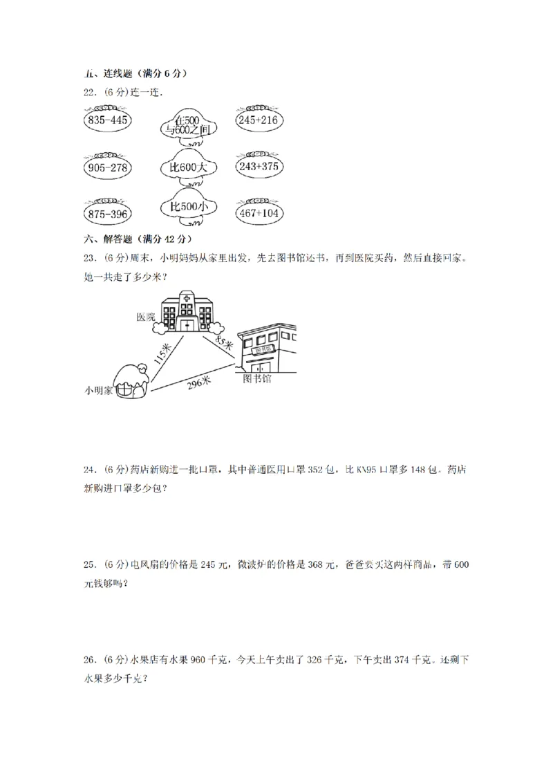 《三（上）数学（人教版）分层训练B卷-第4单元万以内的加法和减法（二）_小学1-6年级全科全套_1-6年级全科上册_三年级_数学_三年级数学（人教版）_人教数学三上单元测试》第3页预览