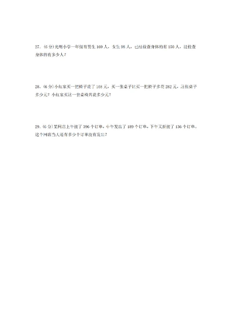 《三（上）数学（人教版）分层训练B卷-第4单元万以内的加法和减法（二）_小学1-6年级全科全套_1-6年级全科上册_三年级_数学_三年级数学（人教版）_人教数学三上单元测试》第4页预览